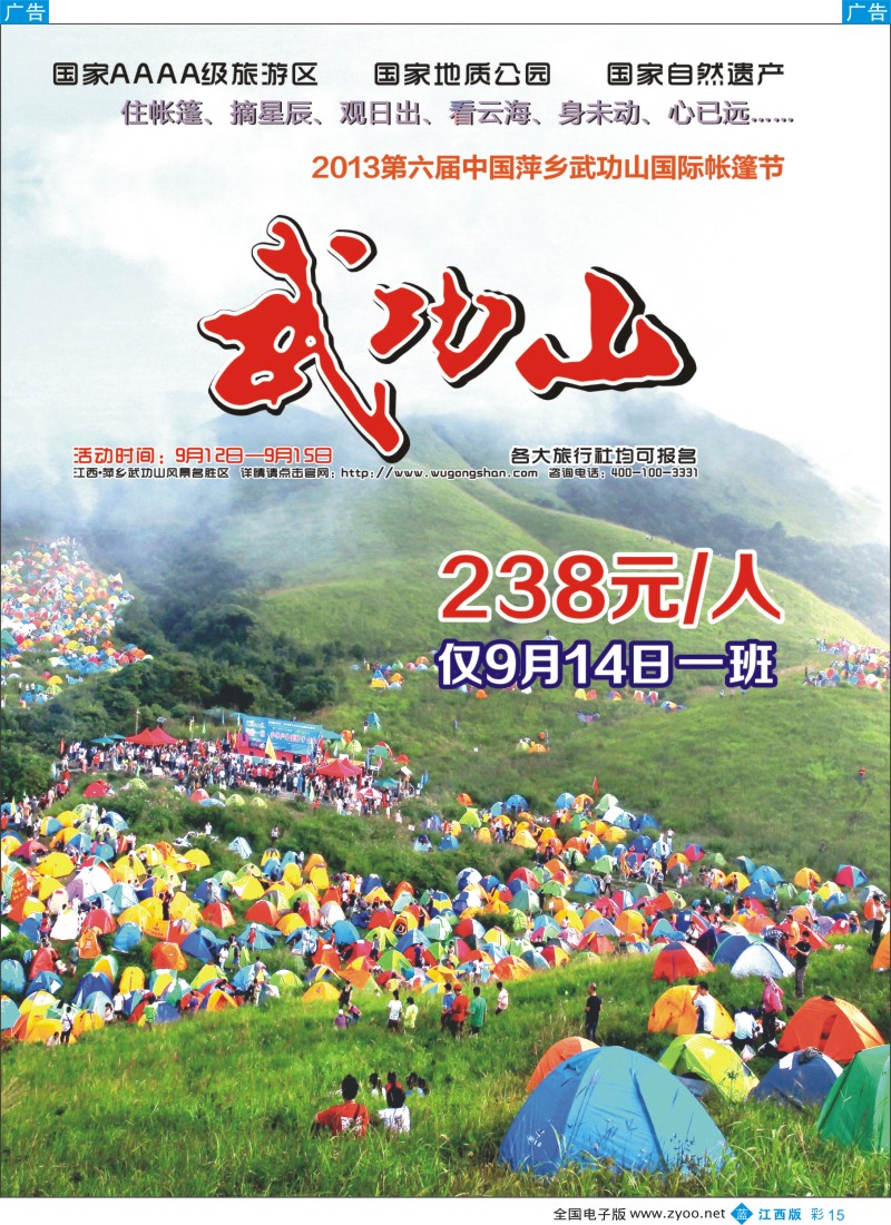 b彩015  江西金鹰国旅——武功山直通车