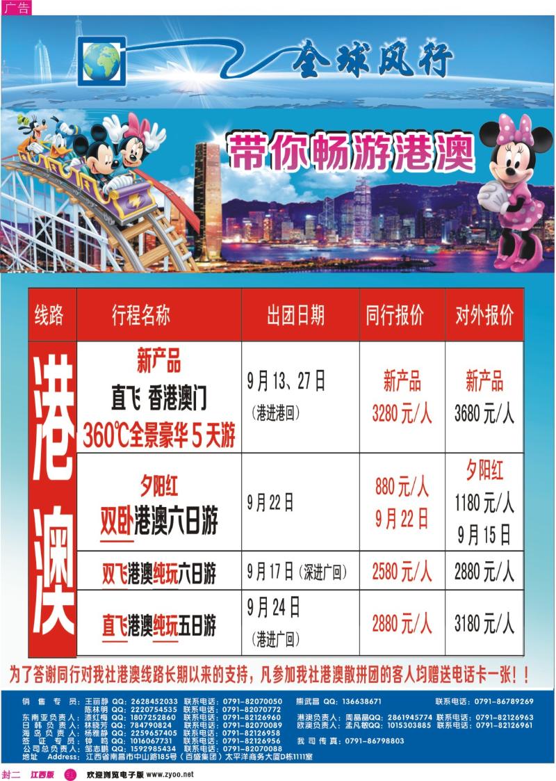 r封二 [全球风行]港澳专线