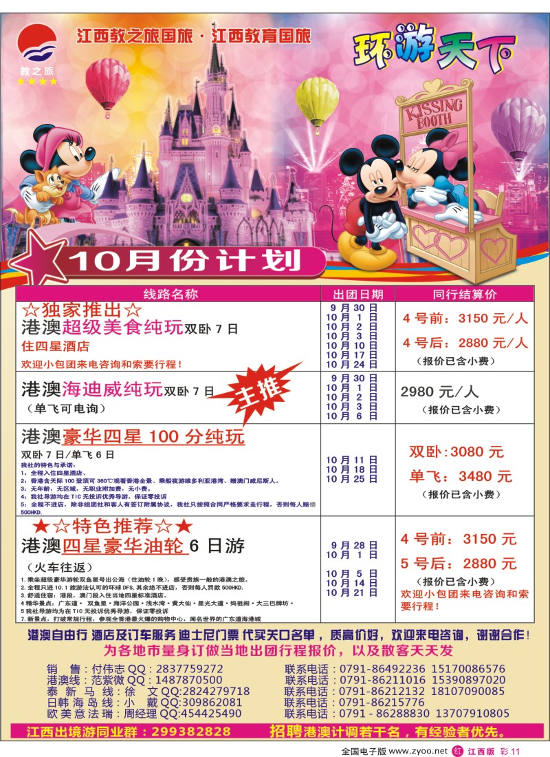 r彩011  江西教之旅国旅—-9-10月港澳、泰国同行散拼计划