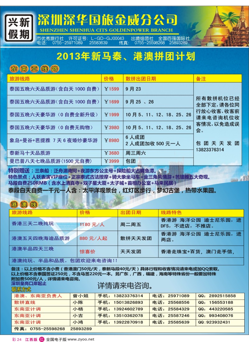 r彩024  兴新假期-2013年新马泰、港澳拼团计划