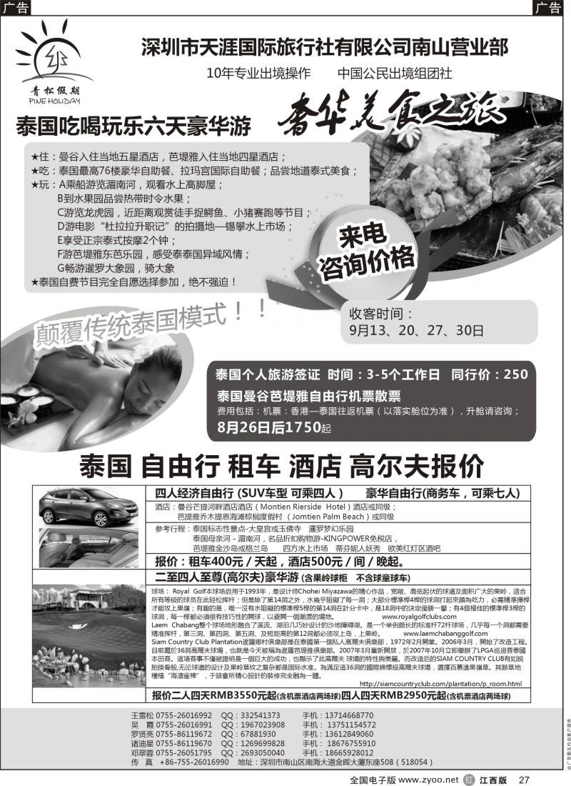 r黑027  青松假期--专业泰国，东南亚地接