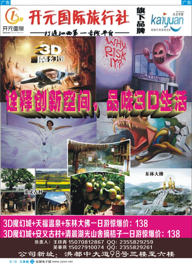 b彩018  南昌开元国旅