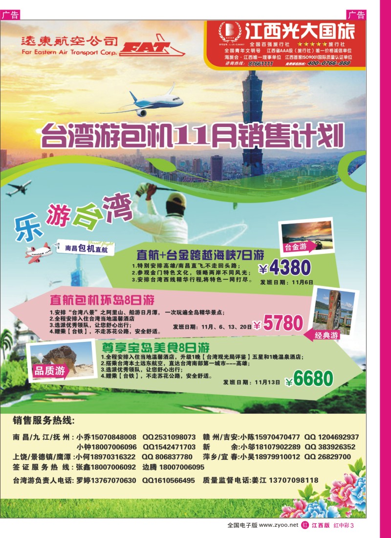r中彩003  江西光大国旅—9-10月台湾出团计划
