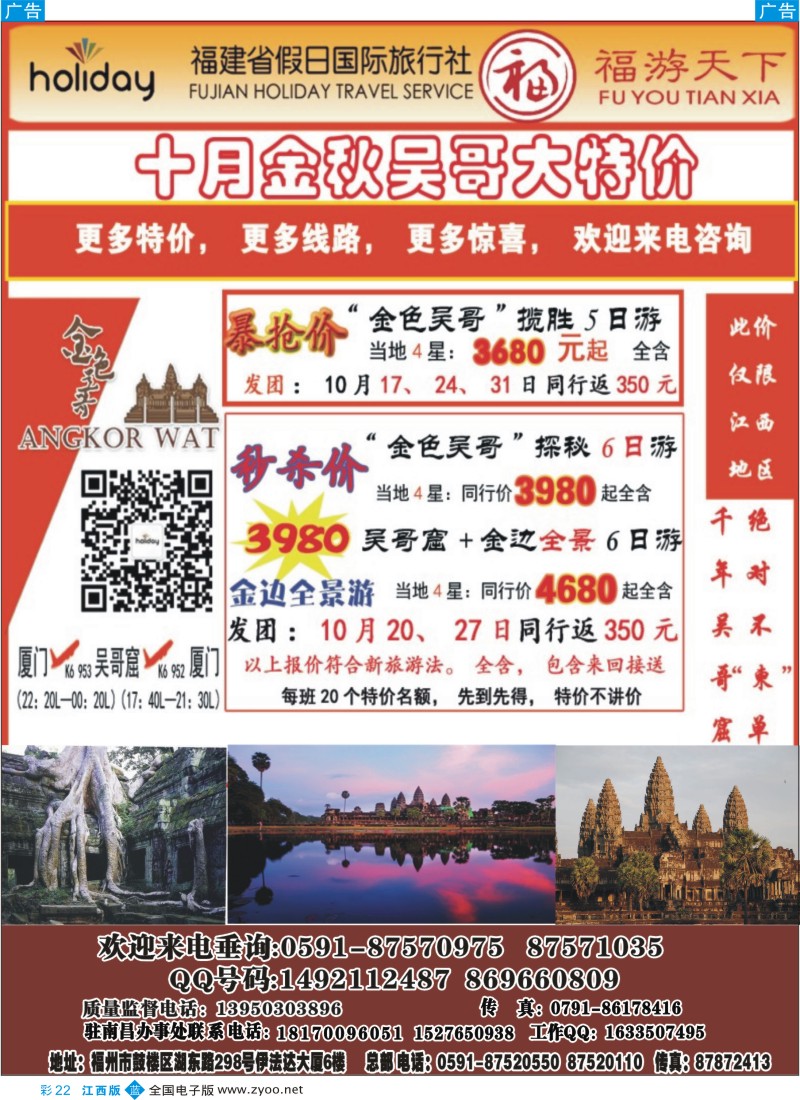  b彩022  福人假期--福建专线
