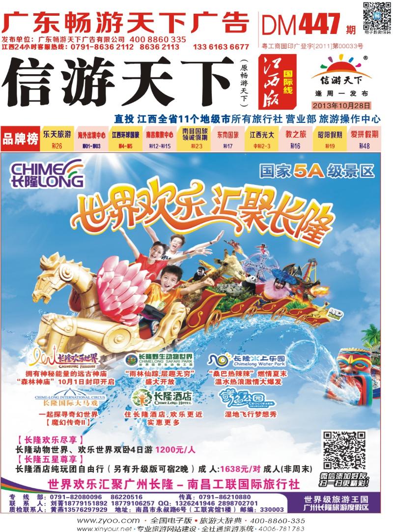 r封面 南昌工联国旅——长隆专线