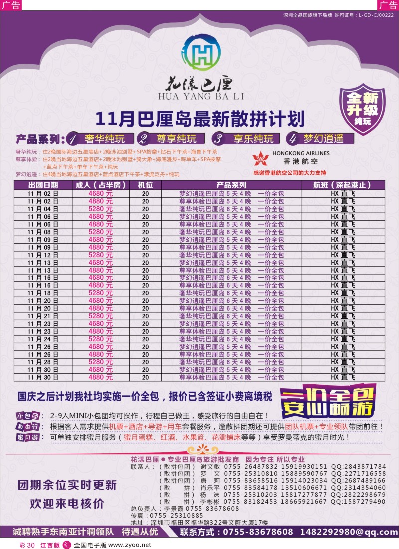 r彩030  【花漾巴厘】巴厘岛10-11月份最新散拼计划