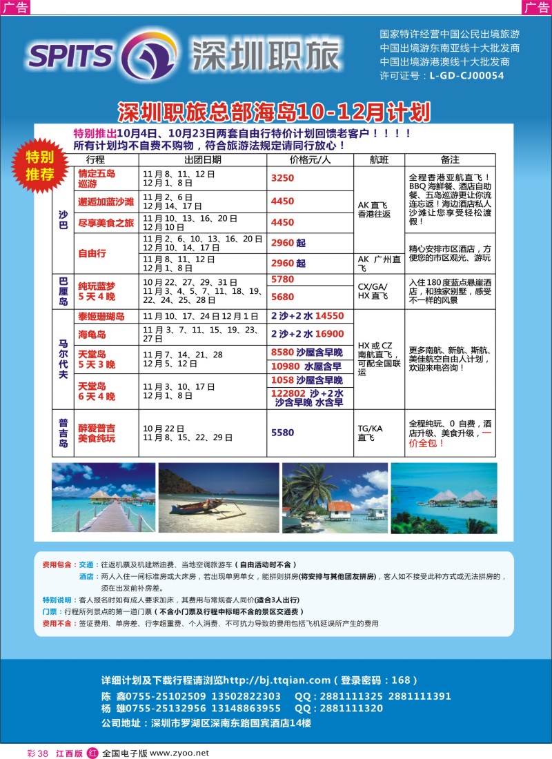 r彩038  深圳职旅总部-最新海岛同行计划