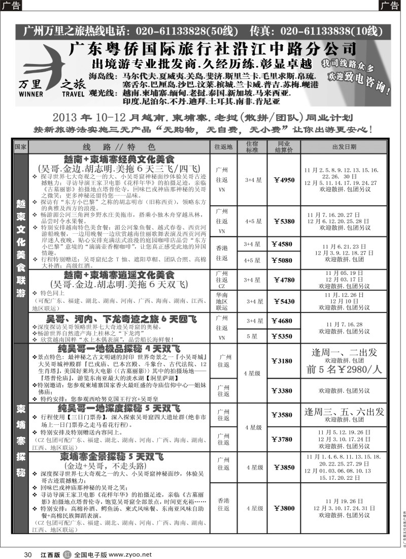 r黑030  万里之旅--中南半岛10-11月同业计划