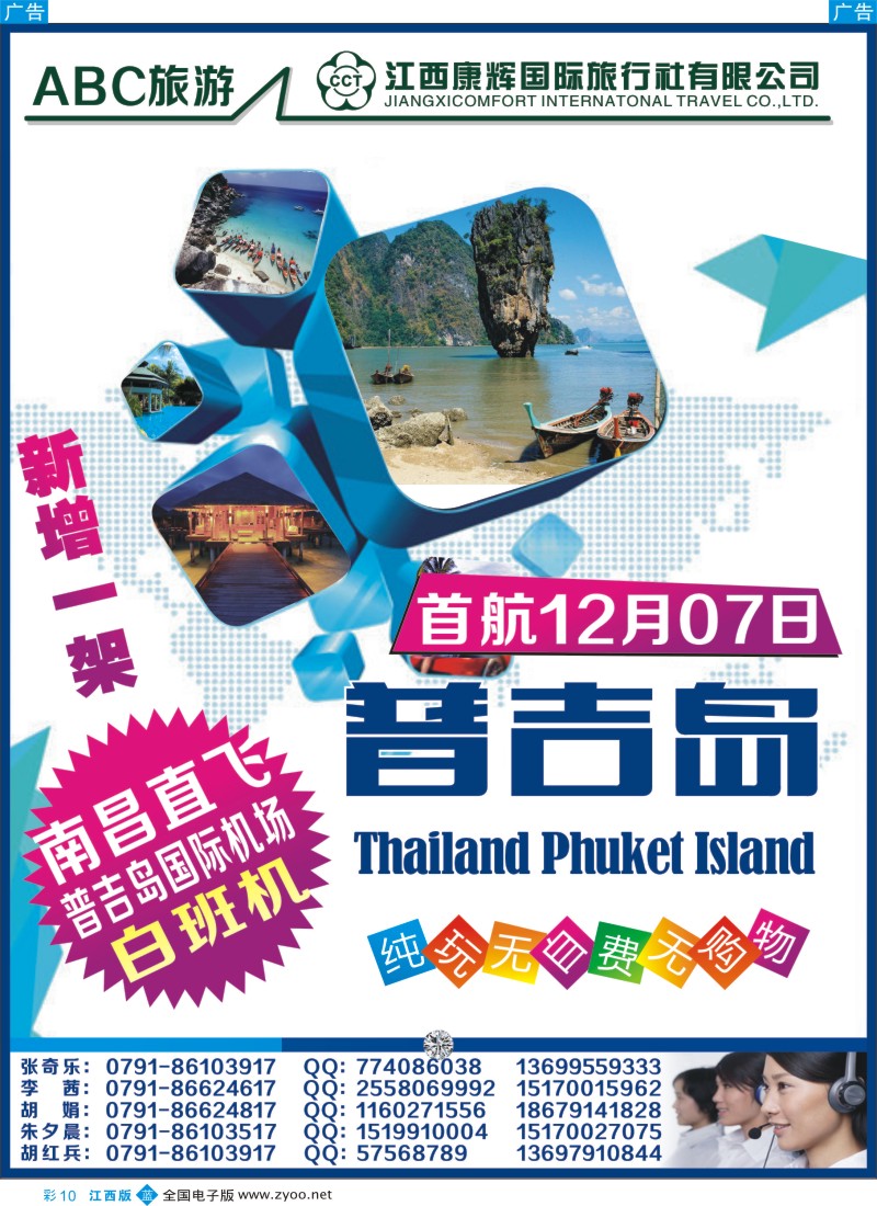 b彩010  ABC旅游——东南亚普吉岛包机计划