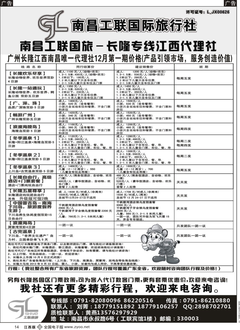 b黑014  南昌工联国旅-长隆专线