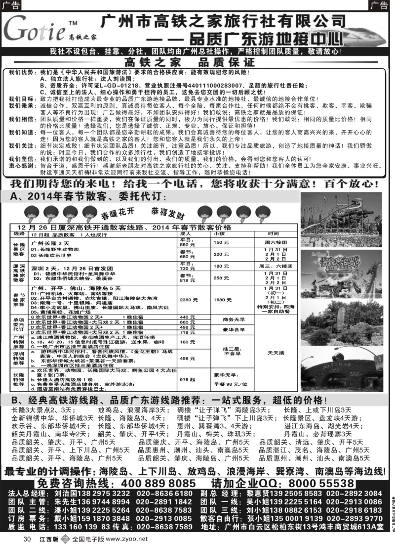 b黑030  高铁之家--品质广东游地接中心（品质版
