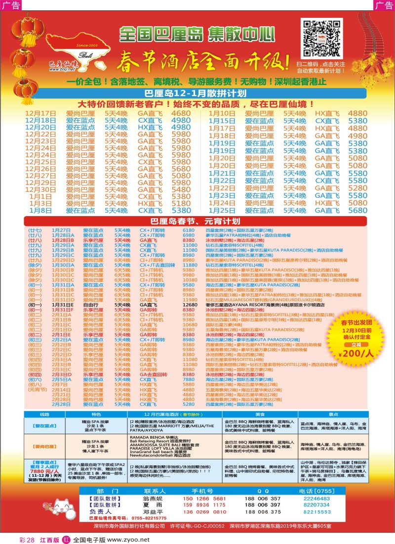 r彩028  巴厘仙境-专业巴厘岛地接—最新散拼计划