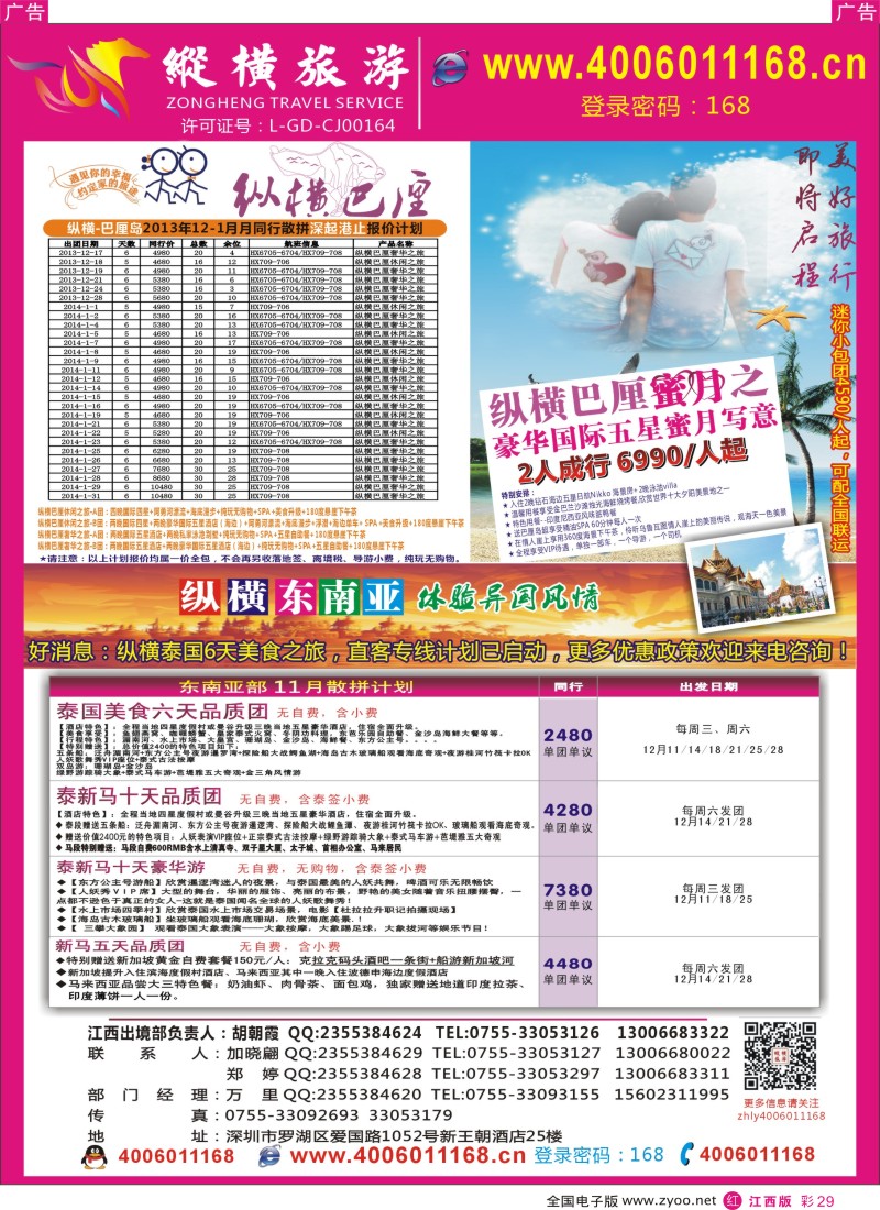 r彩029  深圳纵横旅游巴厘岛、东南亚专线批发