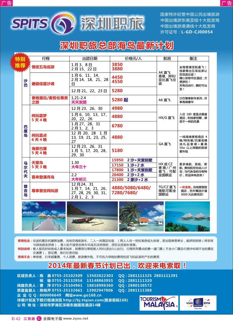 r彩042  深圳职旅总部-最新海岛同行计划