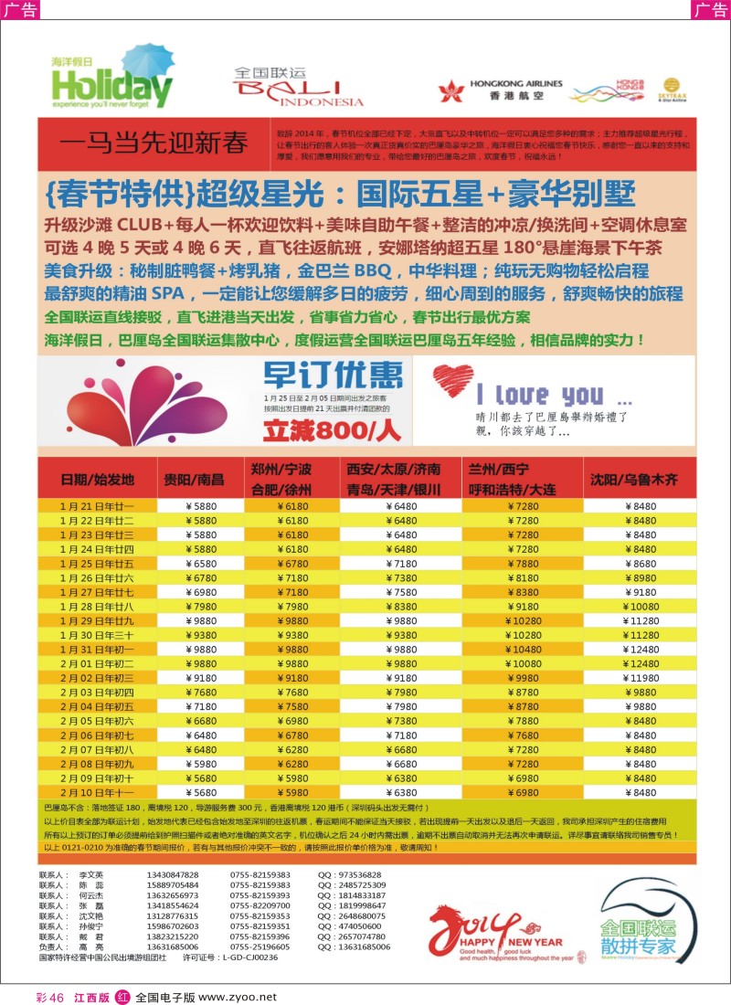 r彩046  【海洋假日】12月-春节巴厘岛同行计划（深起港止，超级星光）