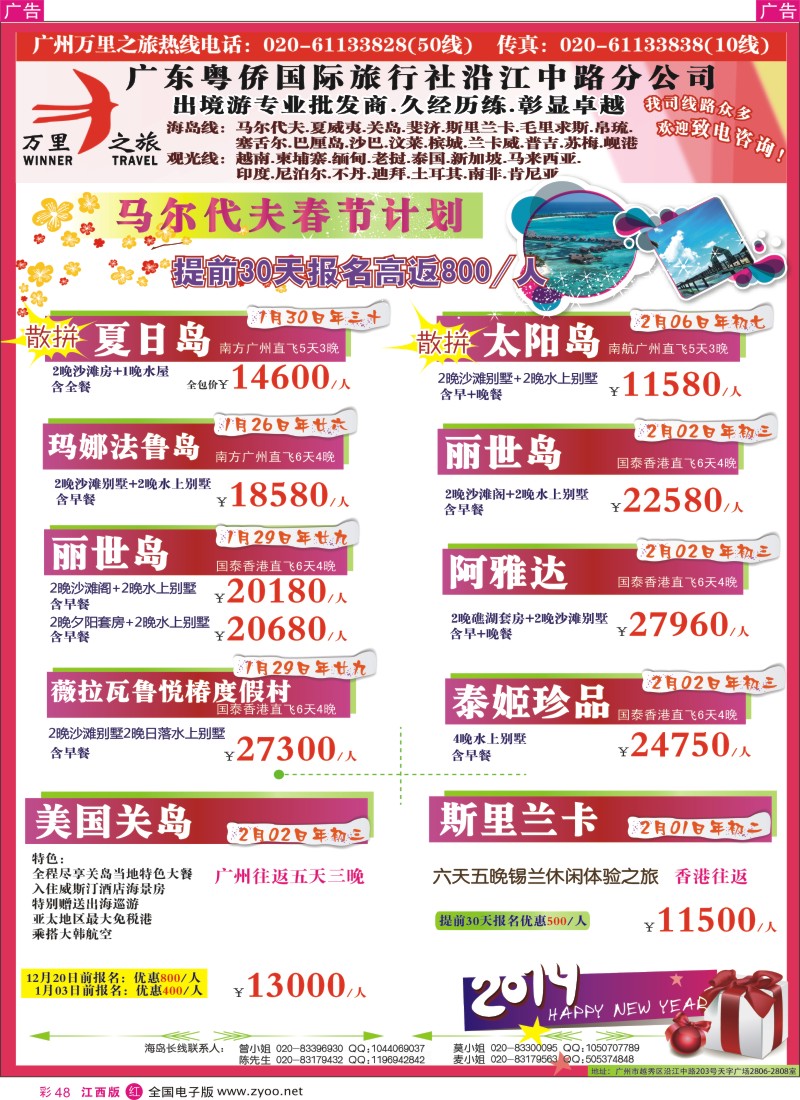 r彩048  万里之旅--海岛长线春节同业计划