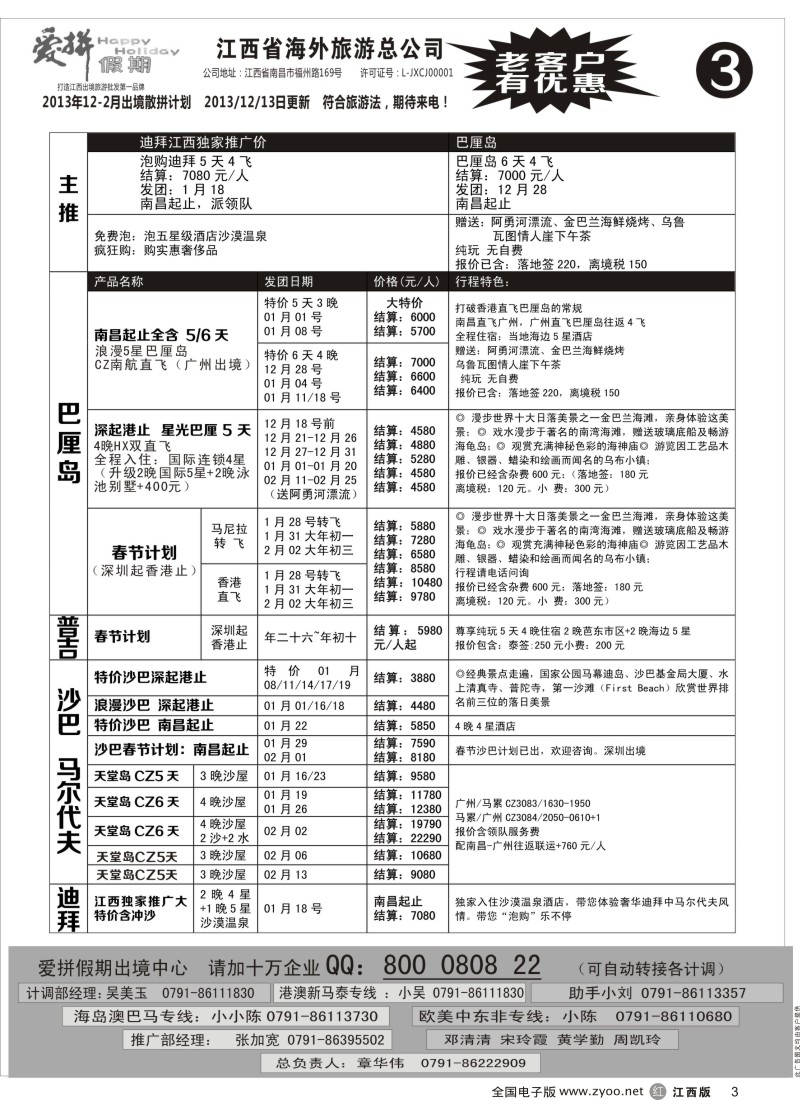 r黑003  爱拼假期-海岛特价春节计划
