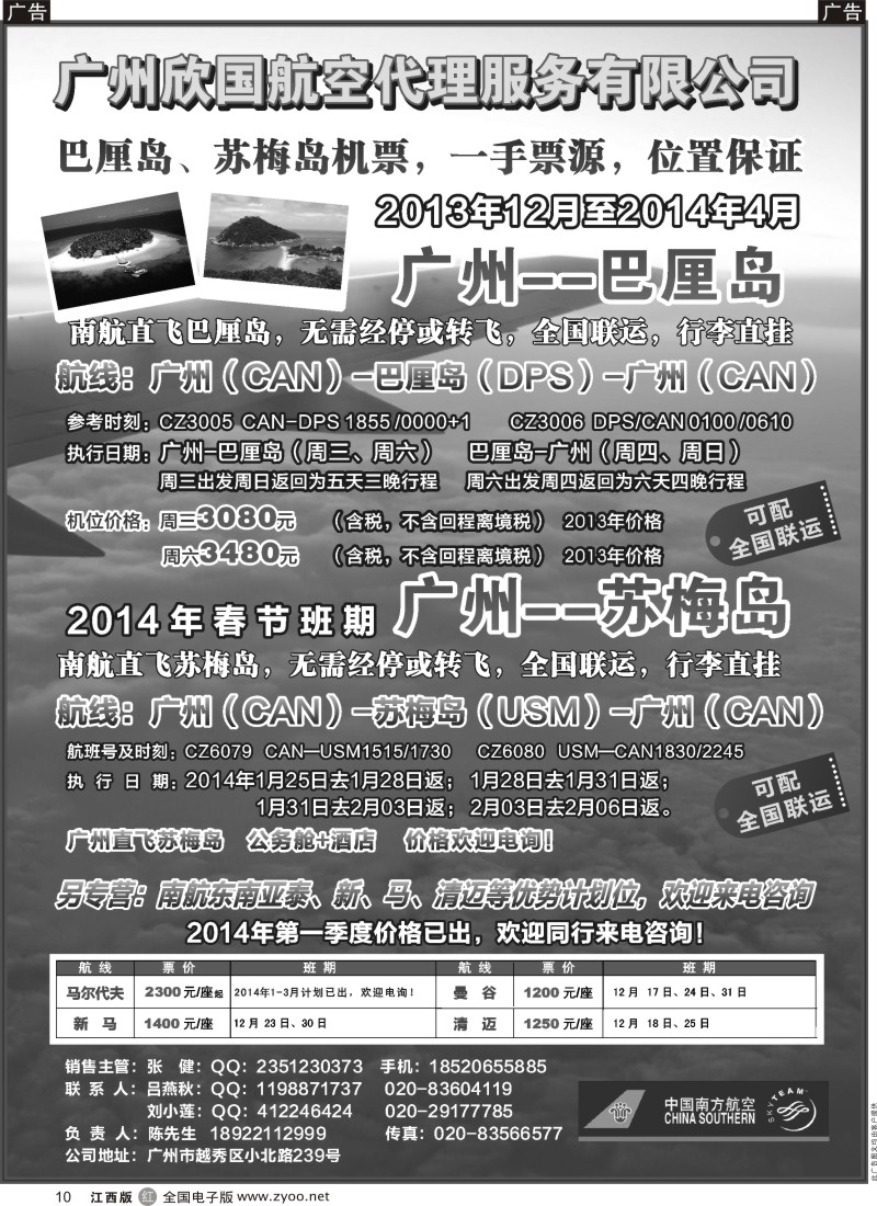 r黑010  南航特约：巴厘岛／苏梅岛（马累）机票，一手资源，位置保证