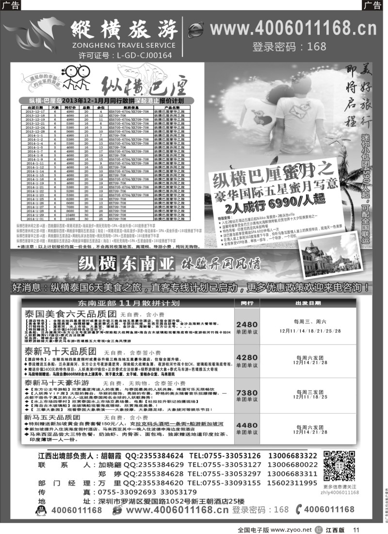 r黑011  深圳纵横旅游巴厘岛、东南亚专线批发