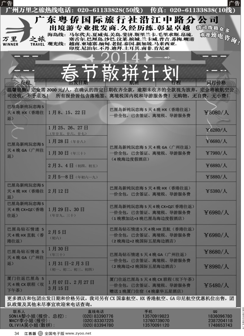 r黑034  万里之旅--海岛短线春节同业计划