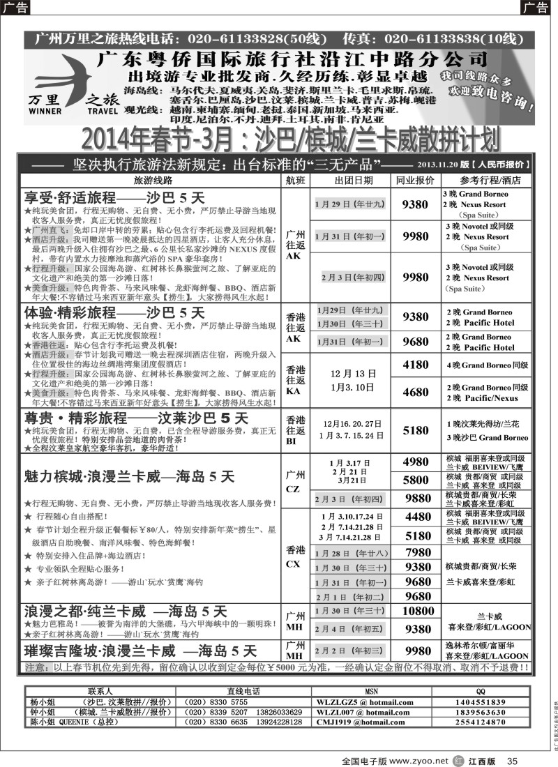 r黑035  万里之旅--海岛短线春节同业计划
