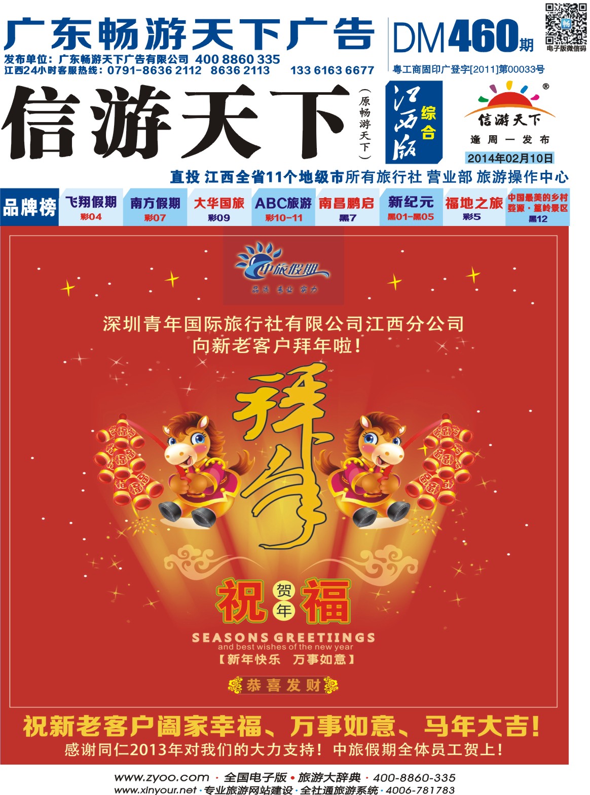 b封面 中旅假期——南昌直飞韩国包机