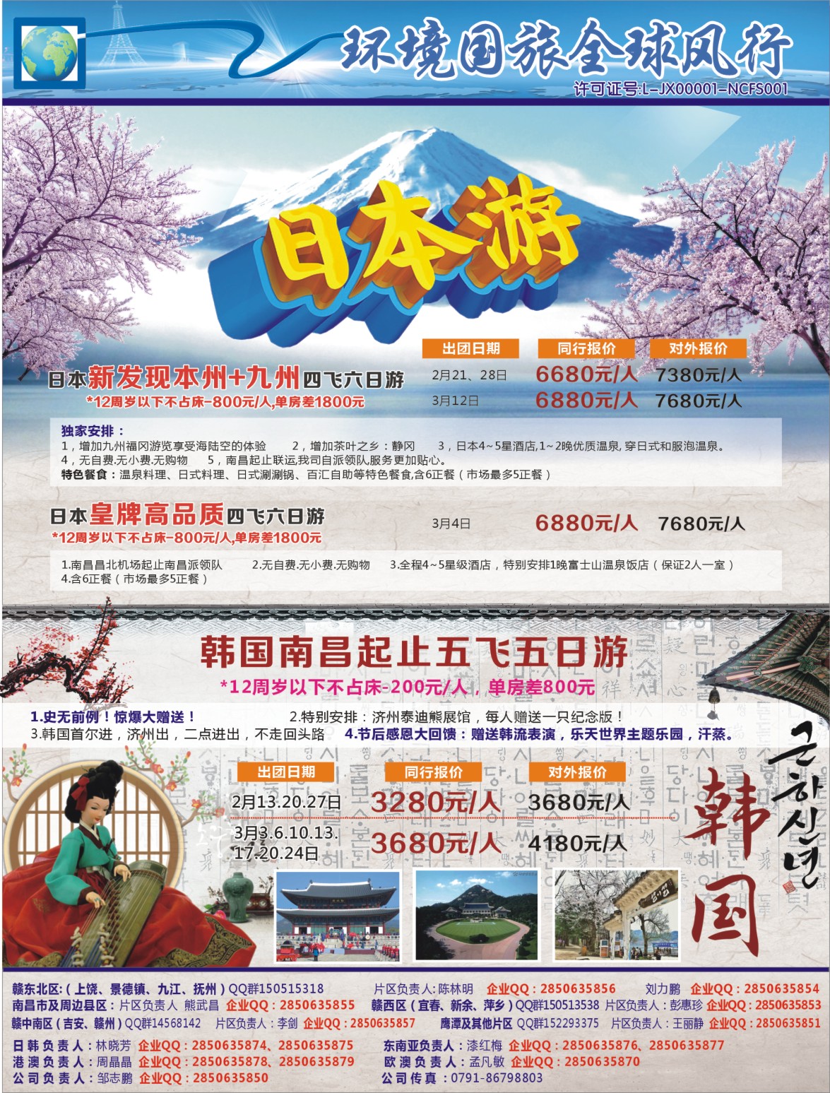 r左拉页 [全球风行]日韩计划