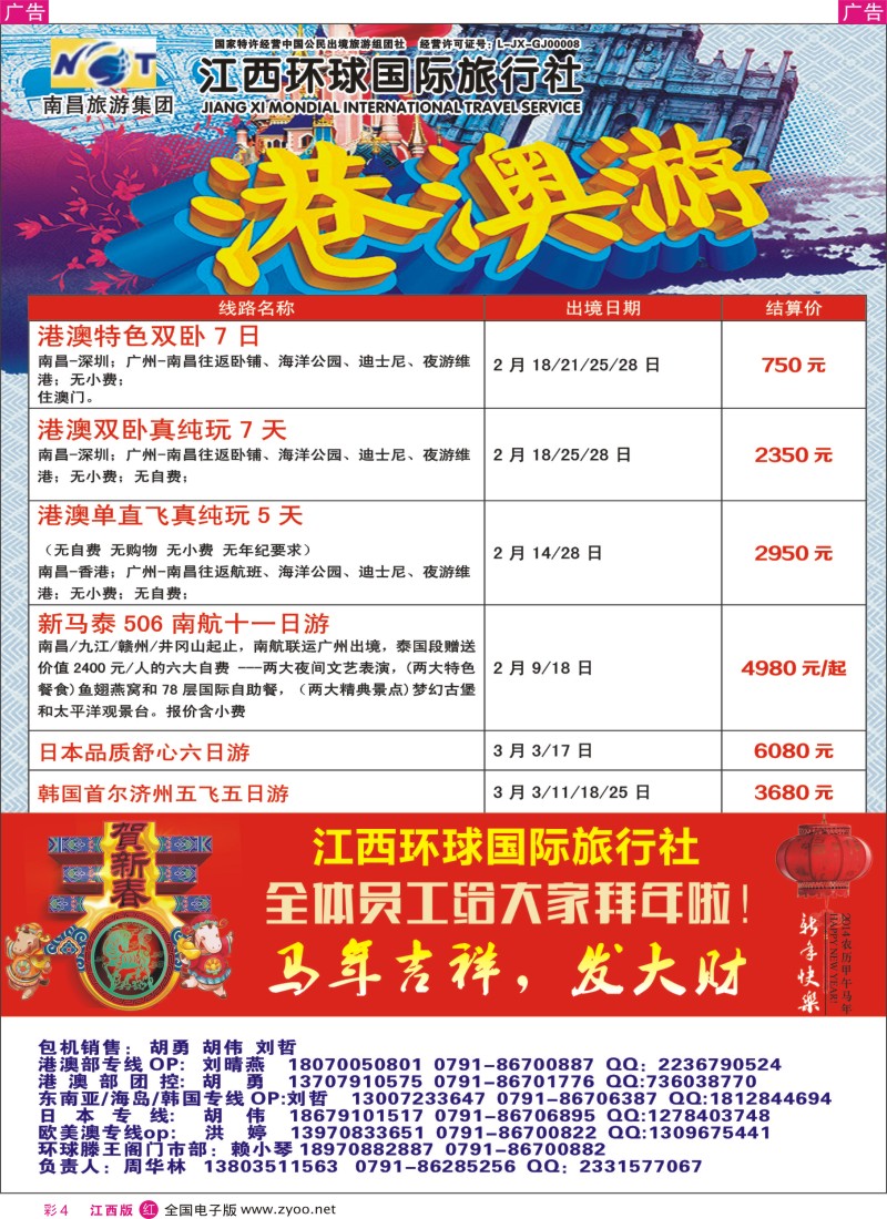 r彩004  江西环球国旅-韩国包机计划