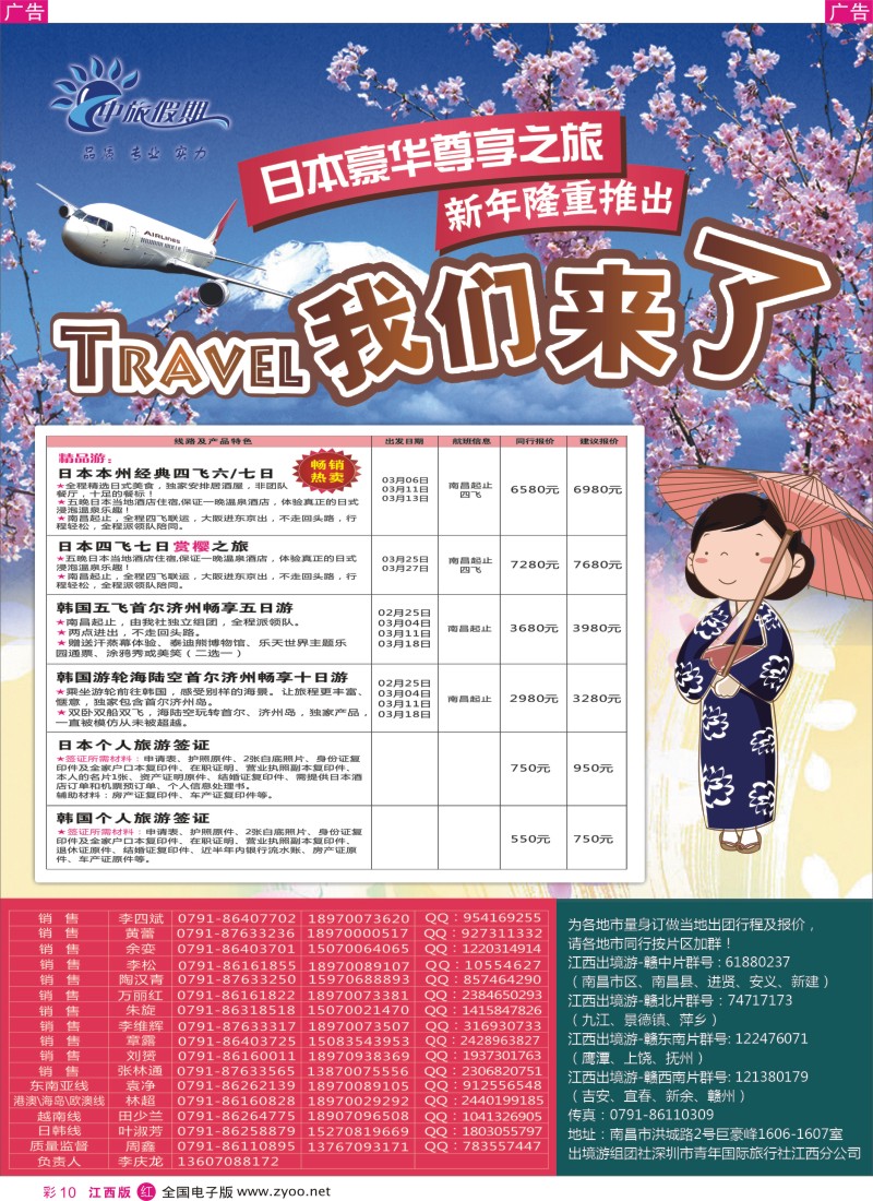 r彩010  中旅假期-日本计划