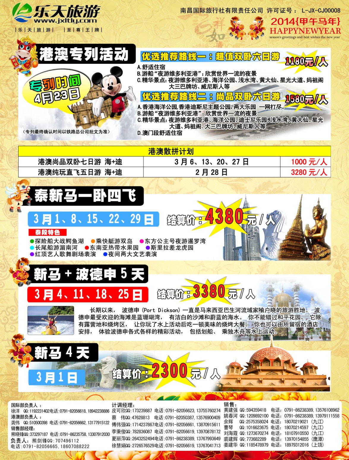 b右拉页 江西乐天旅游-新马泰、港澳、韩国散拼计划