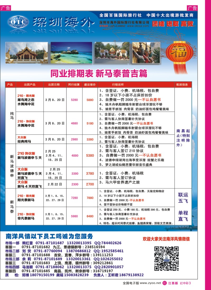 r中彩003  南洋风情——东南亚专线