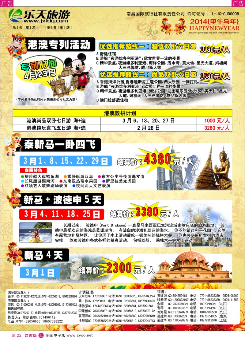 r彩022  乐天旅游——泰国包机