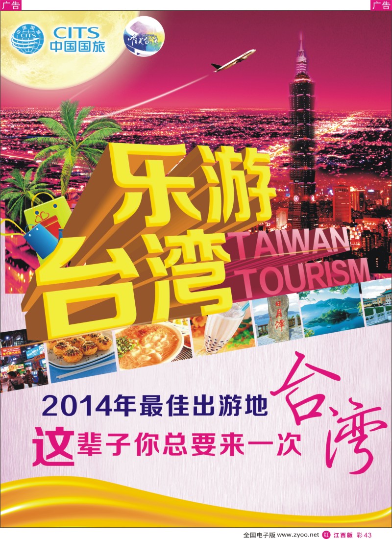 r彩043  国旅假期---台湾游2-3月计划