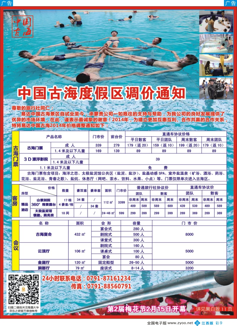 b彩009  欢乐之旅-南昌大华国旅