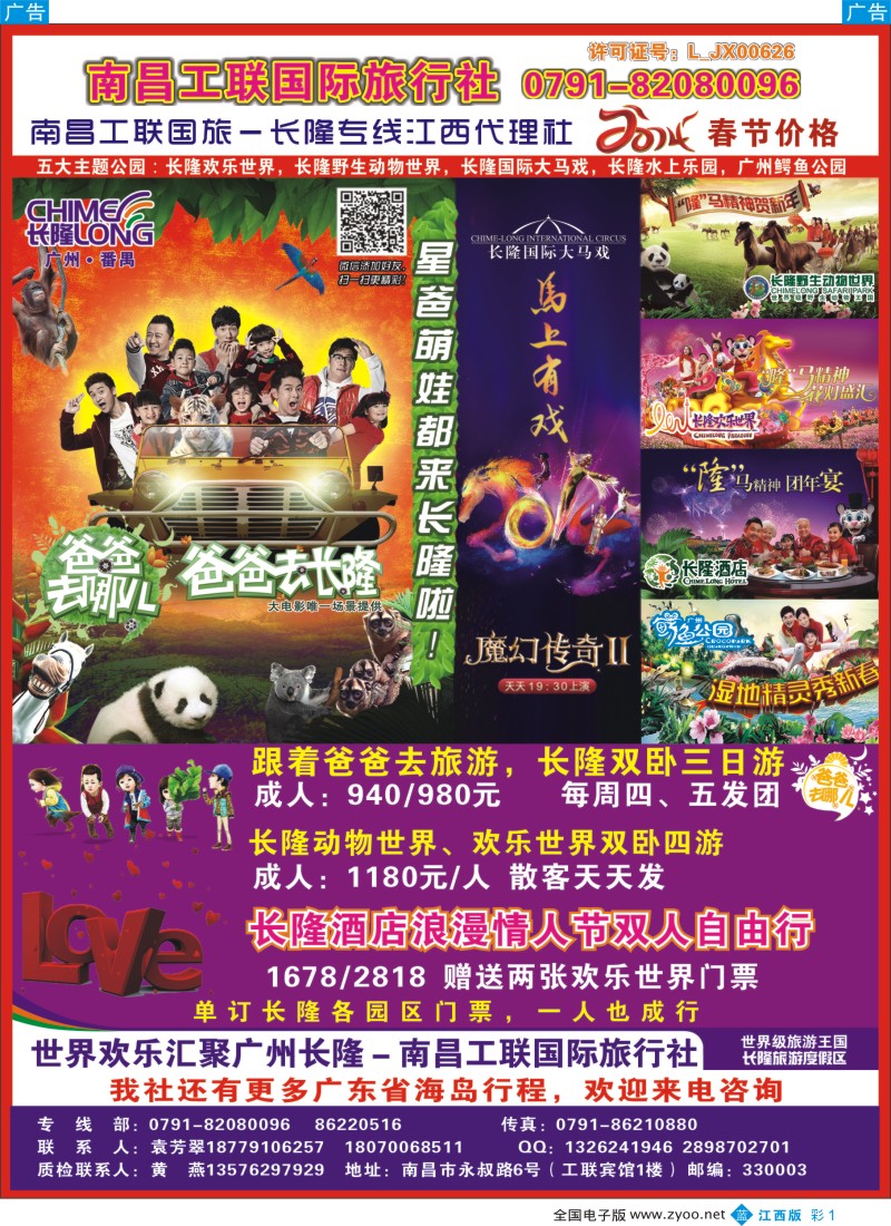 b彩001  南昌工联国旅——长隆专线
