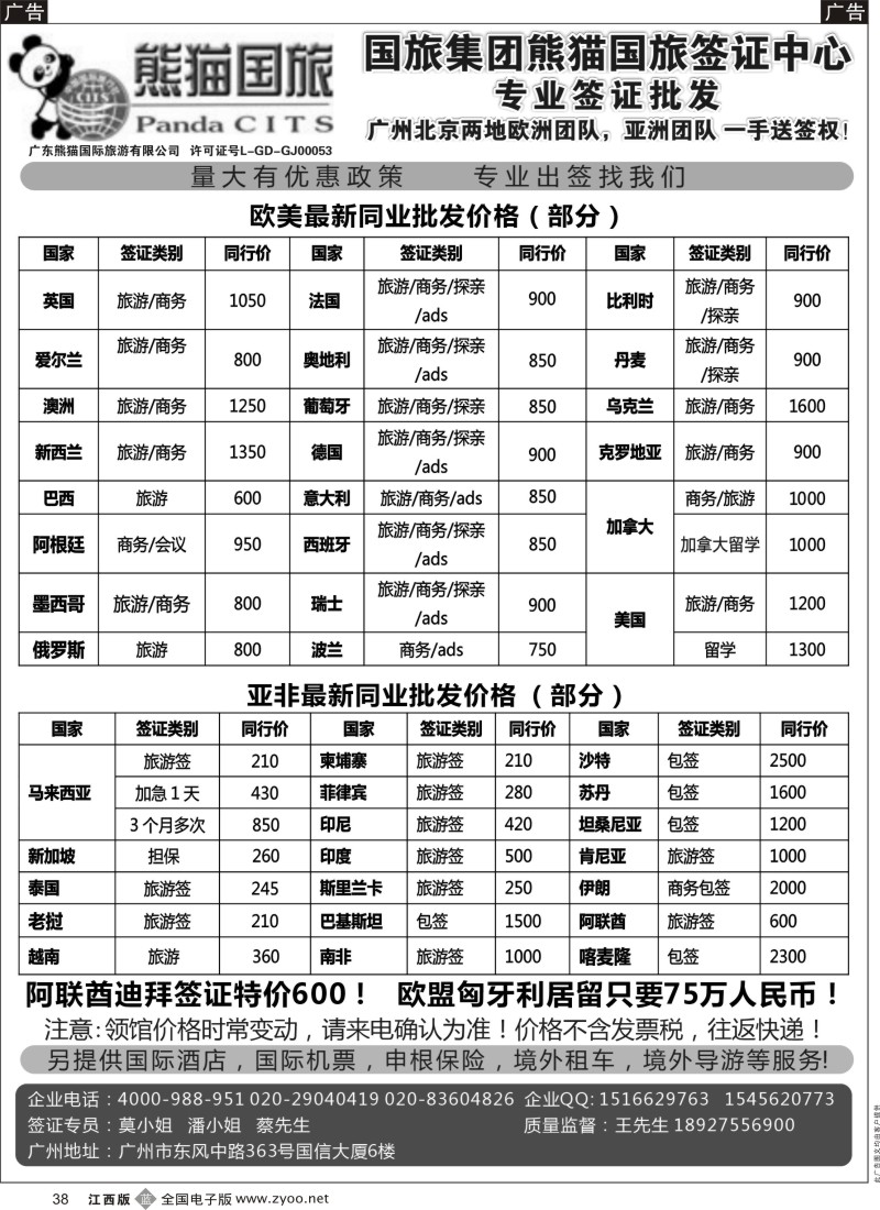 b黑038  全球签证批发--熊猫国旅签证中心