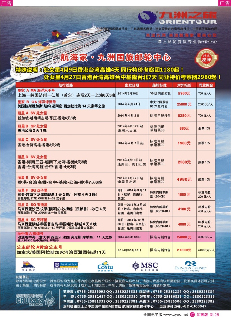  r彩025  航海家—九洲国旅-专业邮轮操作中心