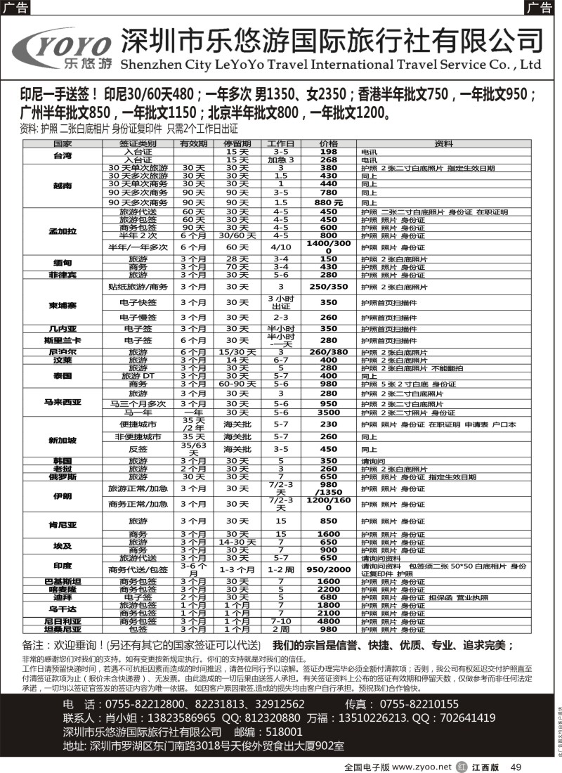  r黑049  深圳乐悠游国旅—各国签证（台湾入台证）