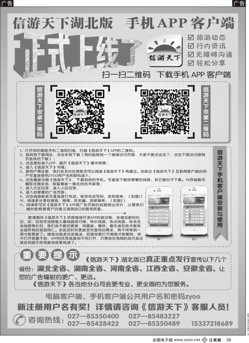 b黑039  《信游天下》湖北版隆重推出APP手机版