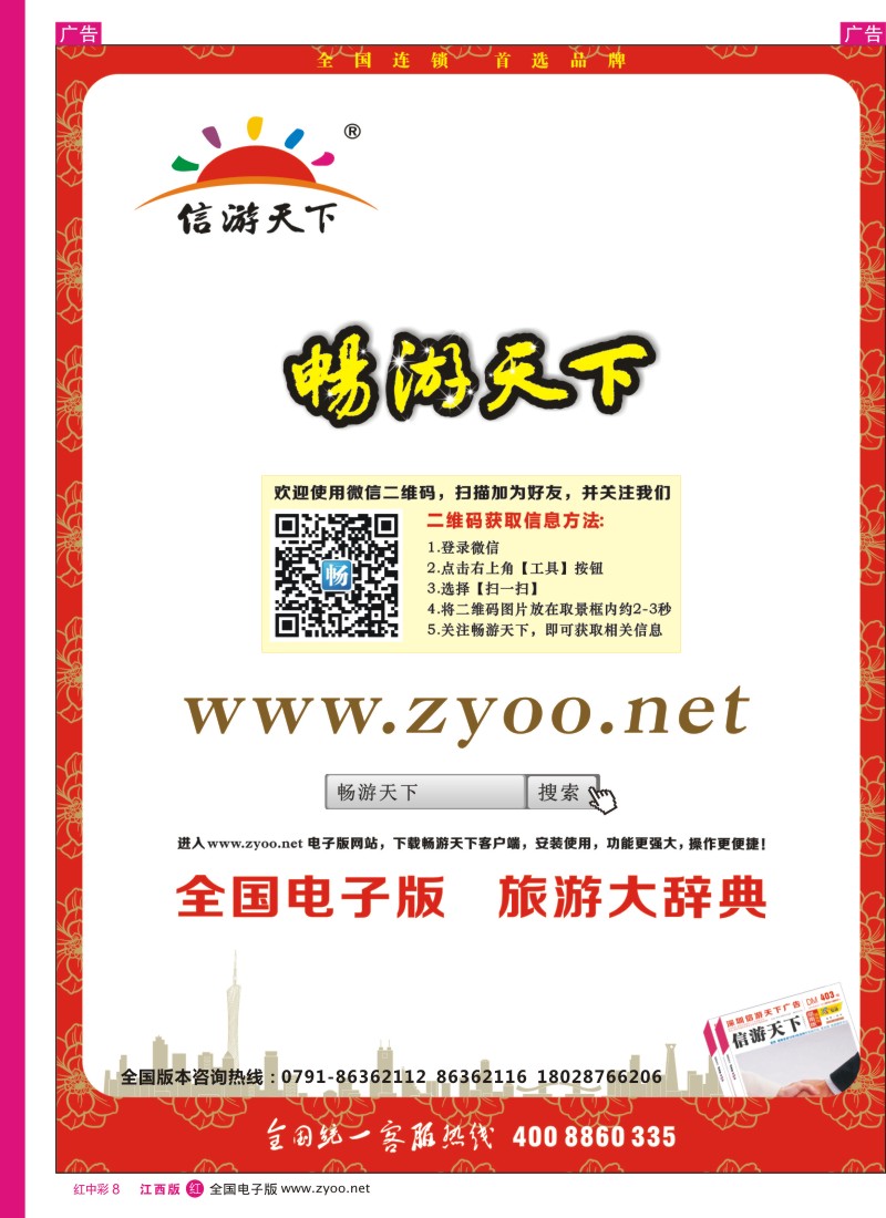 r中彩008  信游天下全国旅游大辞典