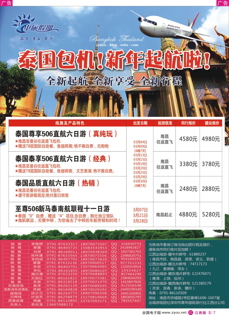r彩007  中旅假期-港澳计划