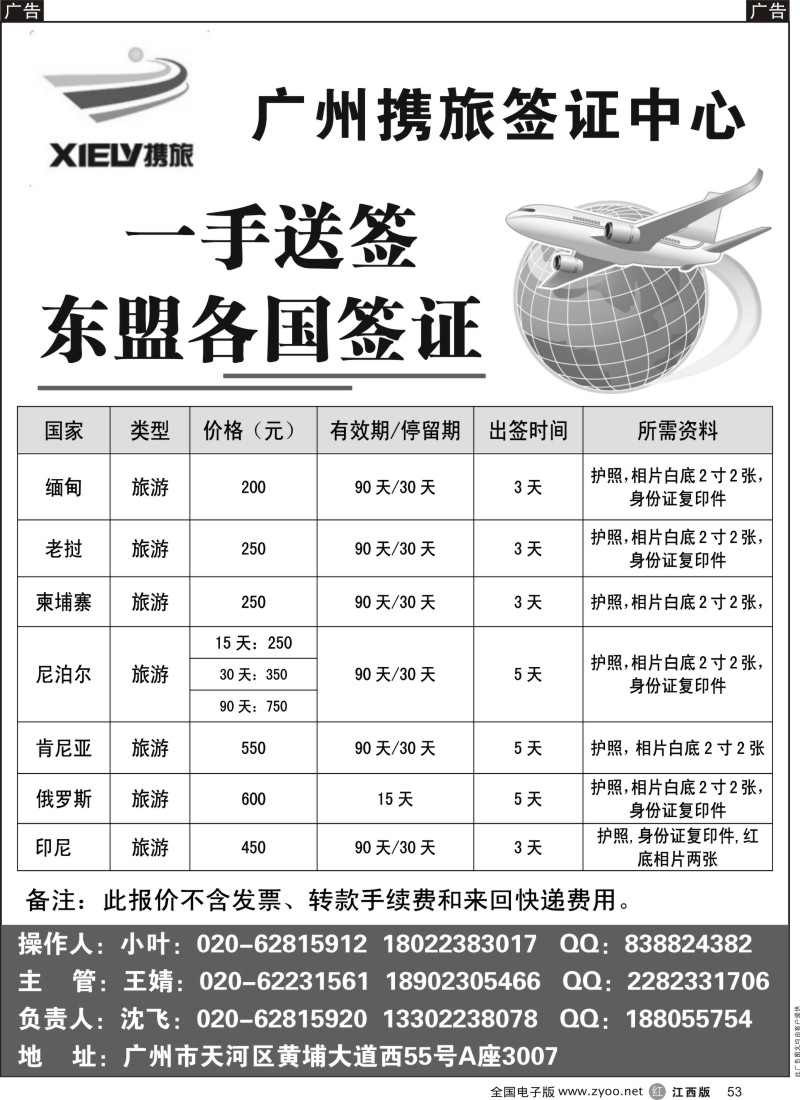 r黑053  携旅签证中心-老挝、柬埔寨、缅甸签证200元起／印尼旅游