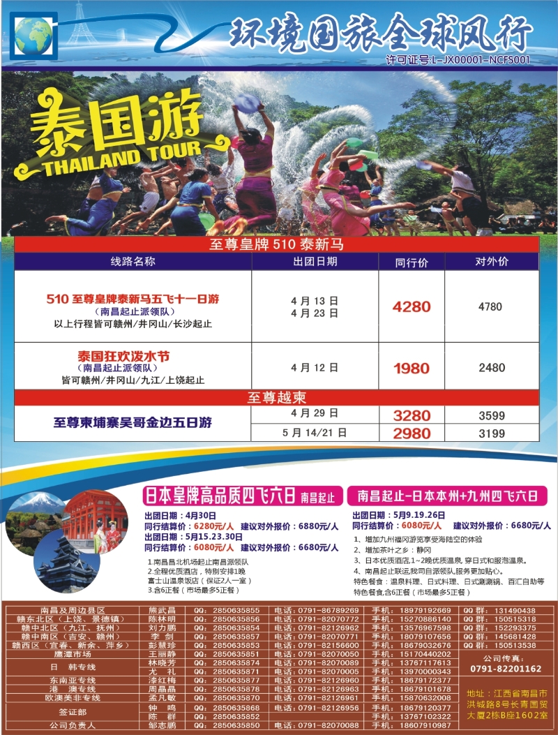 r左拉页 [全球风行]东南亚计划