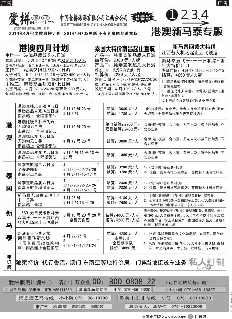 r黑001  爱拼假期-泰新马计划
