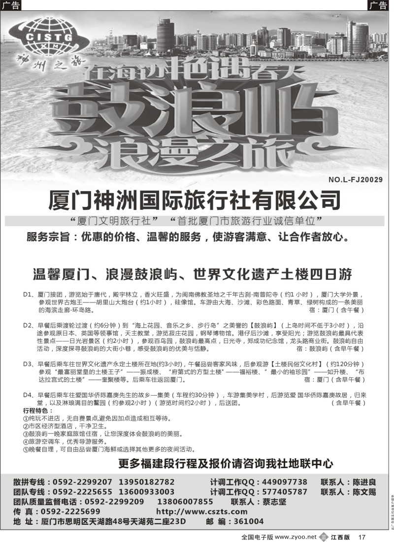 b黑017  厦门神洲国际旅行社有限公司