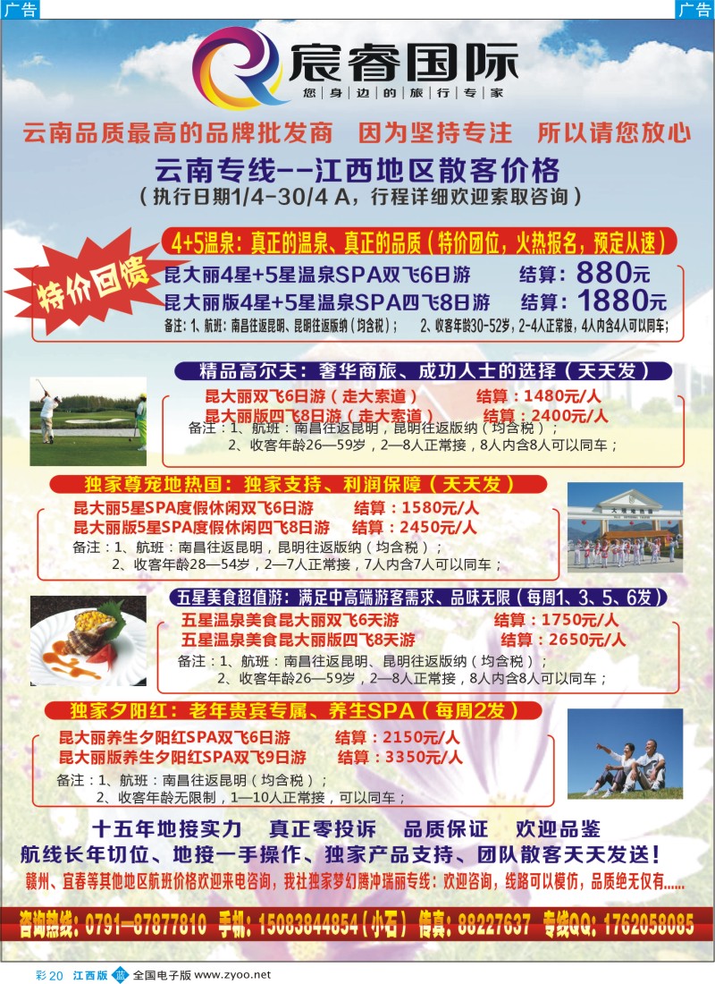 b彩020  宸睿国际—云南专线