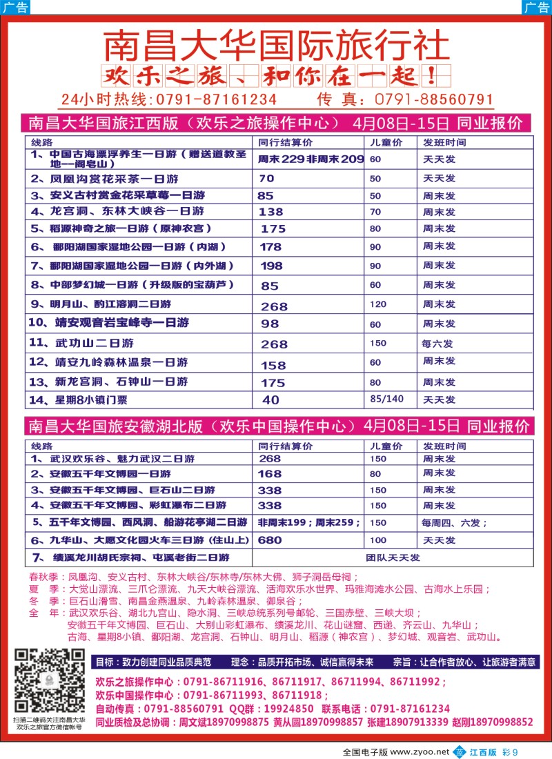 b彩009  欢乐之旅-南昌大华国旅
