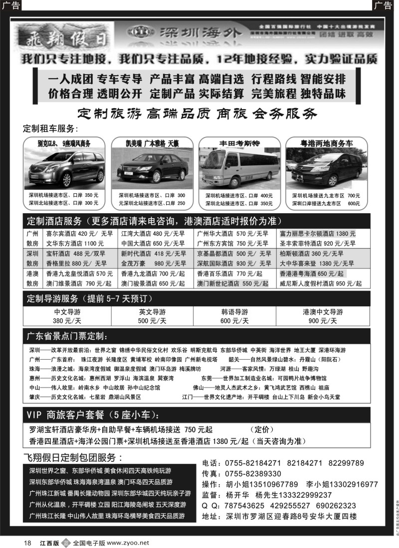 b黑018  广深珠港澳商务 会议 品质旅游接待（杨开华）