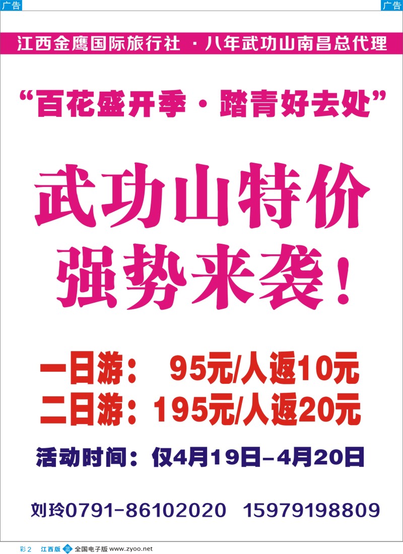 b彩002  金鹰国旅——武功山特价