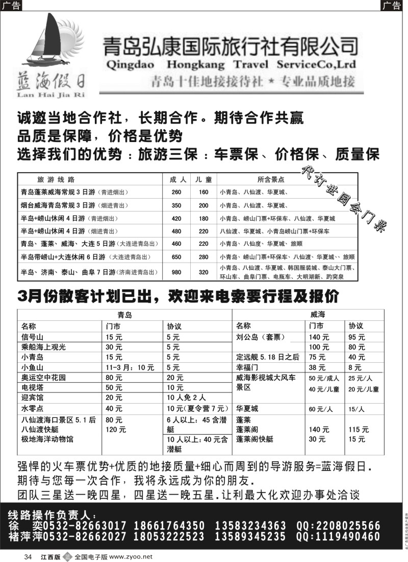 b黑034  山东专业地接—青岛弘康国际旅行社